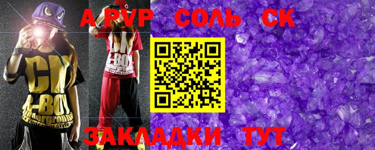 что такое наркотик  APVP крисы CK  Лысьва  Вход с VPN  А ПВП мука 