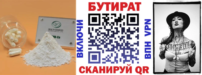 закладка  Лысьва  БУТИРАТ Butirat 
