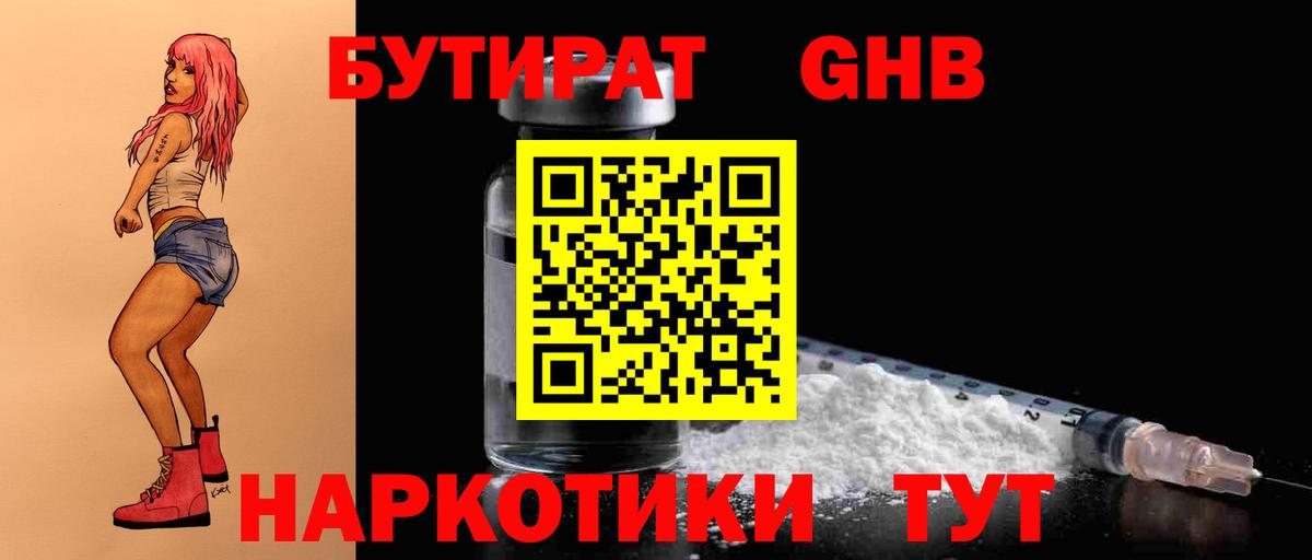 Бутират BDO Лысьва