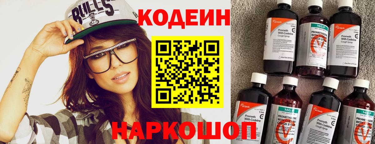 Кодеиновый сироп Lean напиток Lean (лин)  Кодеиновый сироп Lean напиток Lean (лин)  Лысьва  Вход с VPN 