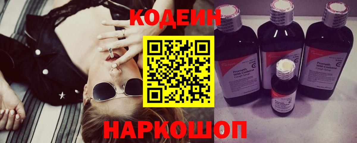 Codein Purple Drank Лысьва