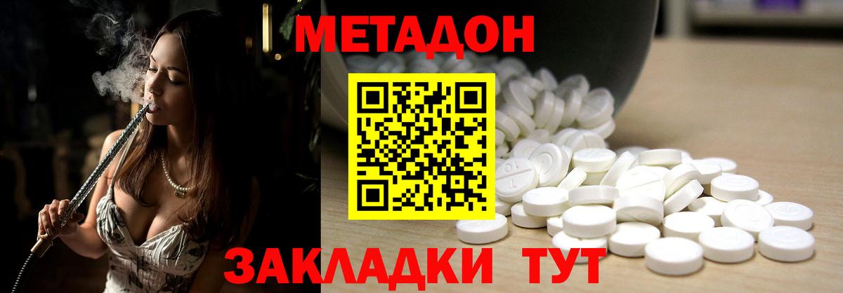 Метадон methadone Лысьва