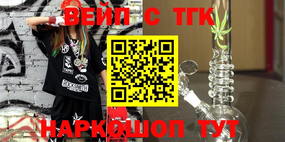 Дистиллят ТГК вейп  Вход с VPN  Лысьва  ТГК жижа 
